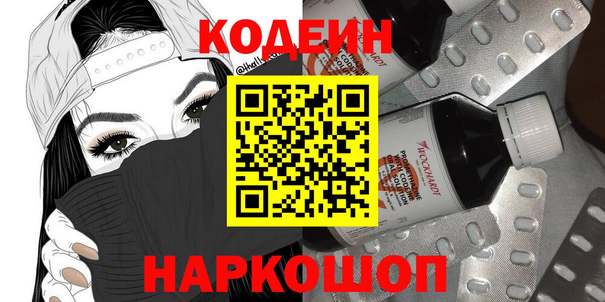 Кодеин Purple Drank Санкт-Петербург