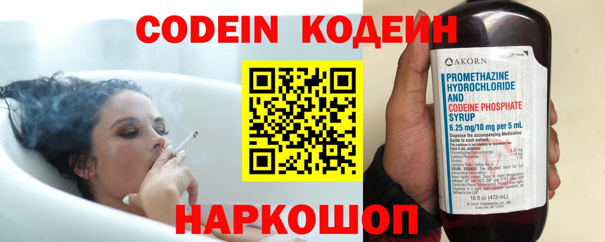 Кодеиновый сироп Lean Purple Drank  Кодеиновый сироп Lean напиток Lean (лин)  Вход с VPN  Санкт-Петербург 